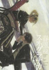 �y�V�i�z�t���̃X�l�O���`�J ���c�o�� �����L��