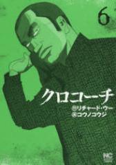 �y�V�i�z�N���R�[�` 6 ���{���|�� �R�E�m �R�E�W �惊�`���[�h �E�[