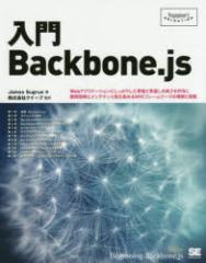 yVizBackboneDjs@WebAvP[Vɂ肵iƌʂ̗ǂt^JƃeiX߂MVCt[