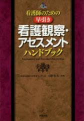 �Ō�t�̂��߂̑������Ō�ώ@�E�A�Z�X�����g�n���h�u�b�N�@���쎛�v/�ďC