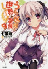 �y�V�i�z�����̋��󂪐��E���������Ă���! 9 SB�N���G�C�e�B�u �������^��