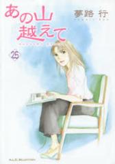 �y�V�i�z���̎R�z���ā@25�@���H�s/��