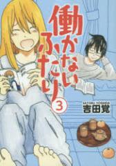 �y�V�i�z�����Ȃ��ӂ��� 3 �V���� �g�c�o