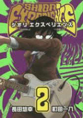 �y�V�i�zSHIORI EXPERIENCE�W�~�Ȃ킽���ƃw���Ȃ�������(2) �X�N�E�F�A��G�j�b�N�X ���c �I�K �� ���c �ꔪ ��