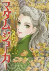 �y�V�i�z�}�_���E�W���[�J�[ 16 �o�t�� �����q�q�^��