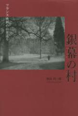 �y�V�i�z�▋�̑��@�t�����X�f��̎R������@���o�^��Y/��