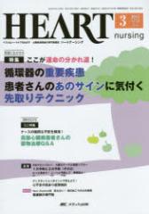 �y�V�i�z�n�[�g�i�[�V���O�@�x�X�g�ȃn�[�g�P�A���߂����S�������̈�̐��Ō쎏�@��28��3��(2015�|3)�@���W�z��̏d�v�������҂����