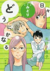 �y�V�i�z�ǂ��ɂ��Ȃ���X �݂ǂ� ���c�o�� �u���M�q�^��