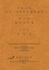 �y�V�i�z�y�{�z�Z��E�y�n���v�����񍐁@����25�N��2���s���{���҂���32�@�������@�����ȓ��v��/�ҏW