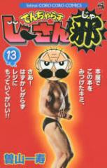 �y�V�i�z�ł����炷���[����� 13 ���w�� �]�R����^��