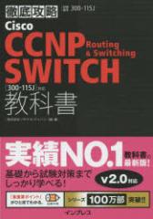 yVizCisco CCNP Routing & Switching SWITCHȏq300-115JrΉ ԍ300-115J CvX \LEXEWp^ҁE