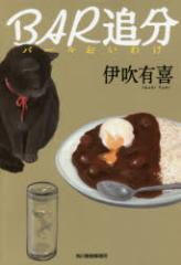 �y�V�i�zBAR(�o�[��)�Ǖ� �ɐ��L��^�� �p��t�������� �ɐ��L��^��