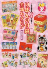 �y�V�i�z��ڂ�̕t�^�S���J�^���O �������掏60�N�̗��j �G�e������^�� �W�p�� �G�e������