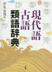 聞いて話す初級中国語インテンシブ 音声ダウンロード/白帝社/小嶋美由紀（単行本） 聞いて話す 初級中国語インテンシブ - 白帝社