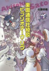 �y�V�i�z�y�{�z�y���ʐM���Y�k�@�r�u���I�e�[�N�E�����@�������@/��