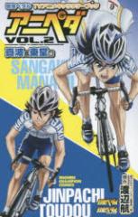 �y�V�i�z�㒎�y�_��TV�A�j���L�����N�^�[�u�b�N�A�j�y�_ VOL.2 �n�Ӎq�^���� �T�����N�`�����s�I���ҏW���^�� �H�c���X �n�Ӎq