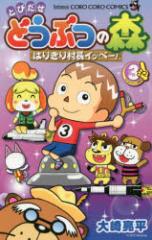 �y�V�i�z�Ƃт����ǂ��Ԃ̐X �͂肫�葺���C�b�y�[! 3 ��藺���^�� ���w�� ��藺���^��