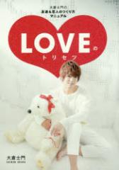 �y�V�i�z�y�{�zLOVE�̃g���Z�c�@��q�m��̗F�B�����l�̂�����}�j���A���@��q�m��/��