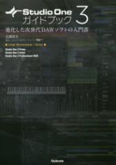 �y�V�i�zStudio One 3�K�C�h�u�b�N �i������������DAW�\�t�g�̓��发 FOR WINDOWS�^MAC �ߓ����j�^�� �X�^�C���m�[�g �ߓ����j�^��