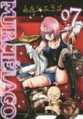 �y�V�i�zMURCIELAGO -�����V�G���S- 7 �X�N�E�F�A��G�j�b�N�X �悵�ނ炩��