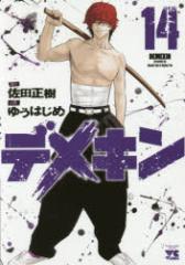 �y�V�i�z�f���L�� 14 �H�c���X ���c�����^���� �䂤�͂��߁^����