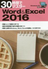 yViz30ԂŃ}X^[Word@@Excel@2016@oŕҏC/