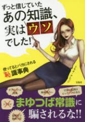 �y�V�i�z�����ƐM���Ă������̒m���A���̓E�\�ł���! �g���Ă�ƃo�J�ɂ����u�p�v�����T �󓇎� �g�L�I�E�i���b�W�^��