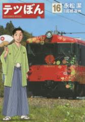 �y�V�i�z�e�c�ڂ� 16 ���w�� �i�����^�� �������B�^����