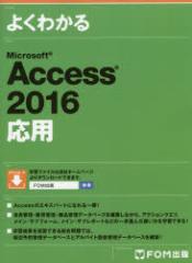 �悭�킩��Microsoft�@Access�@2016���p�@�x�m�ʃG�t�E�I�[�E�G���������/������