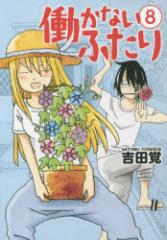 �y�V�i�z�����Ȃ��ӂ��� 8 �V���� �g�c�o