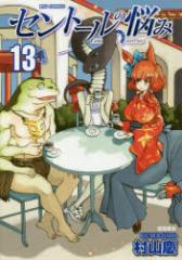 �y�V�i�z�Z���g�[���̔Y�� 13 ���ԏ��X ���R �c