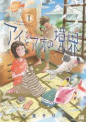 �y�V�i�z�A�C�ƃA�I�̋��E 1 ���~�ɃR�~�b�N�X �V�� �����^��