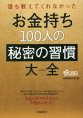 �y�V�i�z��������100�l�̔閧�̏K����S �N�������Ă���Ȃ����� �t�o�Ŏ� �}�������ޔǁ^��