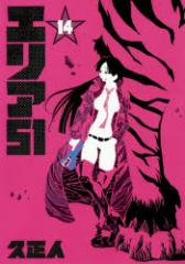 �y�V�i�z�G���A51 14 �V���� �v ���l