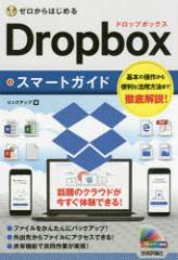 �y�V�i�z�[������͂��߂�Dropbox�X�}�[�g�K�C�h�@�����N�A�b�v/��