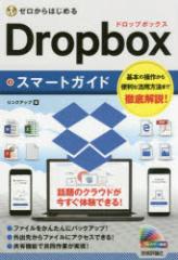 yViz[͂߂DropboxX}[gKCh@NAbv/