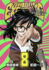 �y�V�i�zSHIORI EXPERIENCE�W�~�Ȃ킽���ƃw���Ȃ�������(8) �X�N�E�F�A��G�j�b�N�X ���c �I�K �� ���c �ꔪ ��