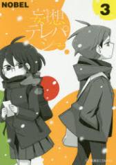 �y�V�i�z�ϑz�e���p�V�[ 3 �u�k�� �m�n�a�d�k