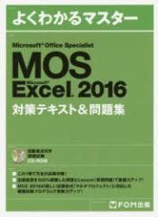 yVizMOS Microsoft Excel 2016΍eLXg&W Microsoft Office Specialist FOMo 0