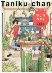 �y�V�i�z�^�j�N����� 3 �˓`�� ��˂܂�^��