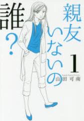 �y�V�i�z�e�F���Ȃ��̒N�H 1 �W�p�ЃN���G�C�e�B�u �R�c��^��