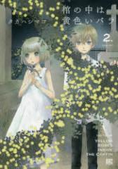 �y�V�i�z���̒��͉��F���o�� 2 ���~�ɃR�~�b�N�X �^�J�n�V �}�R ��