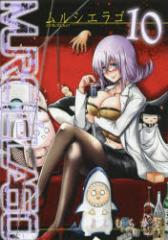 �y�V�i�zMURCIELAGO -�����V�G���S- 10 �X�N�E�F�A��G�j�b�N�X �悵�ނ炩��