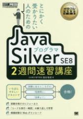 Ƃɂ󂩂肽l̂߂JavavO}Silver@SE8@2TԑKu@INF莑iwK@cY/