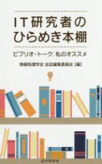 �y�V�i�zIT�����҂̂Ђ�߂��{�I�@�r�u���I�E�g�[�N:���̃I�X�X���@��񏈗��w�A��ҏW�ψ��A/��