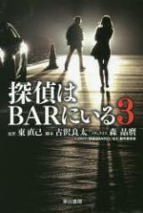 �y�V�i�z�T���BAR�ɂ���3 �����ȁ^���� �Ñ�Ǒ��^�r�{ �X�����^�m���F���C�Y ���쏑�[ �����ȁ^���� �Ñ�Ǒ��^�r�{ �X�����^�m���F��