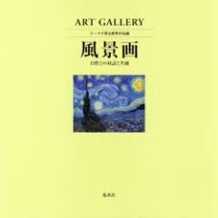 �y�V�i�z�e�[�}�Ō��鐢�E�̖���@ART�@GALLERY�@3�@���i��@���R�Ƃ̑Θb�Ƌ����@�����K/�ďC�@�ؓ��r��/�ďC�@���싞�q/�ďC
