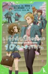 �������Ėl��̗���10�Z���`�������B�@HoneyWorks/���ā@����䝗�/��@���Q���b�^/�}�G�@�낱��/�}�G