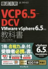 yVizVCP6D5|DCVȏVMware@vSphere6D5Ή@ԍ2V0|622@񉪗S/@얾/@\LEXEWp/