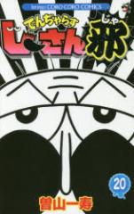 �y�V�i�z�ł����炷���[����� 20 �]�R����^�� ���w�� �]�R����^��